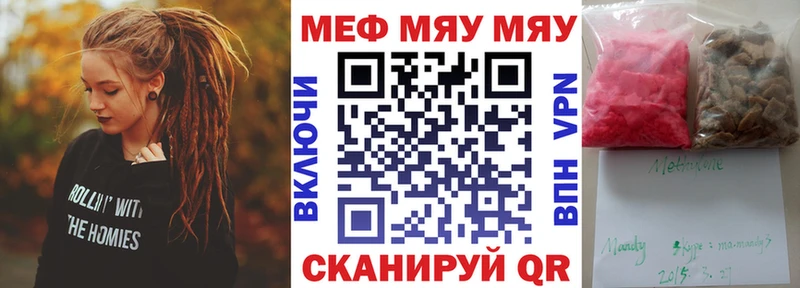 Мефедрон мяу мяу  купить  цена  Радужный 